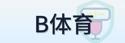 B体育 Logo